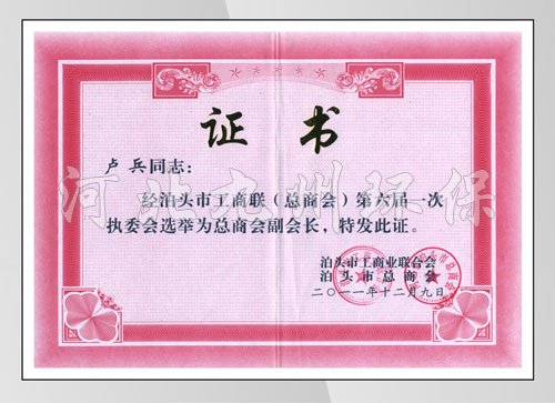 董事長總商會(huì)會(huì)長